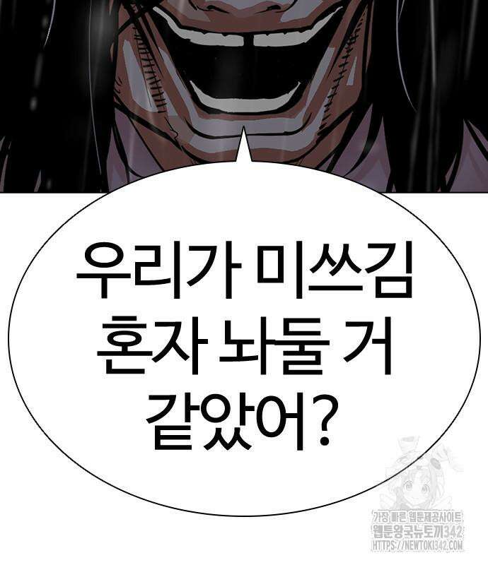 외모지상주의 508화 37