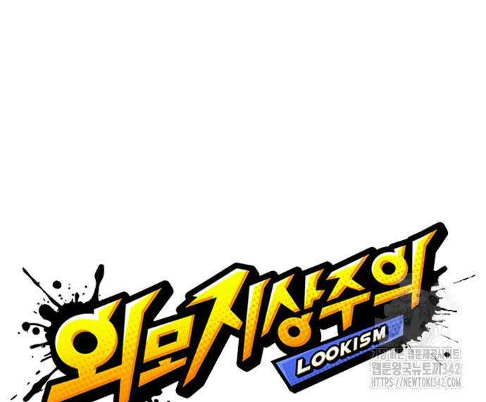 외모지상주의 508화 45
