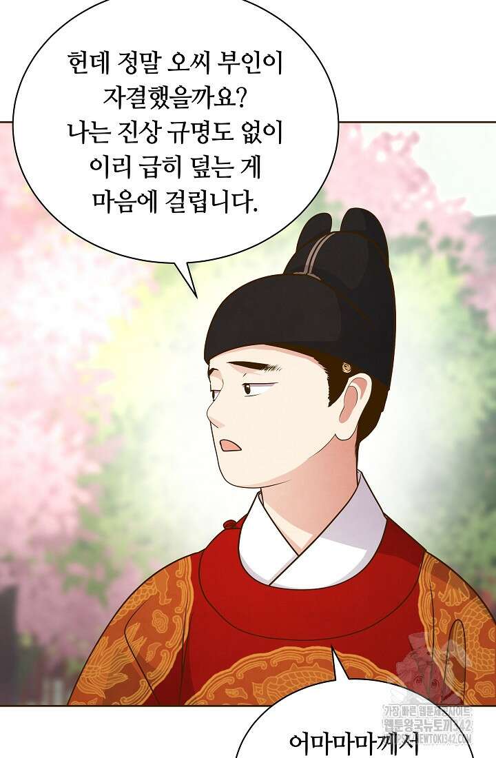 밤에 피는 꽃 60화 4