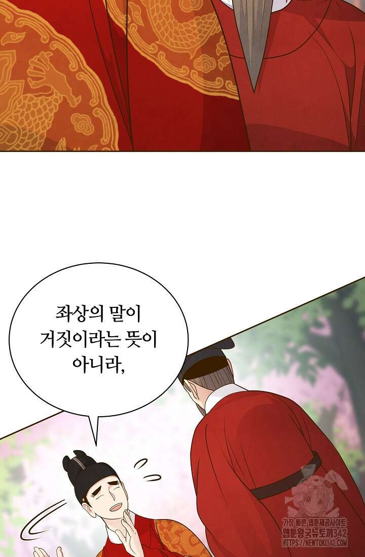 밤에 피는 꽃 60화 6