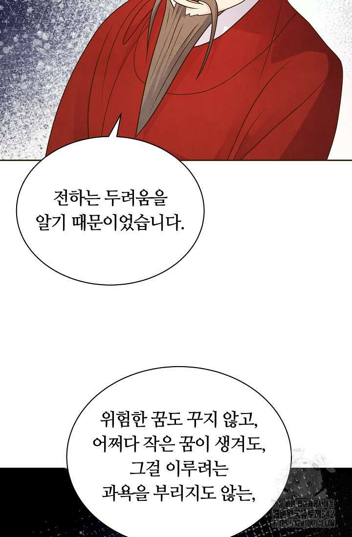 밤에 피는 꽃 60화 10