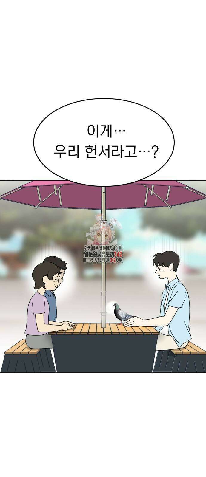 성북구 비둘기 이헌서 8화 1