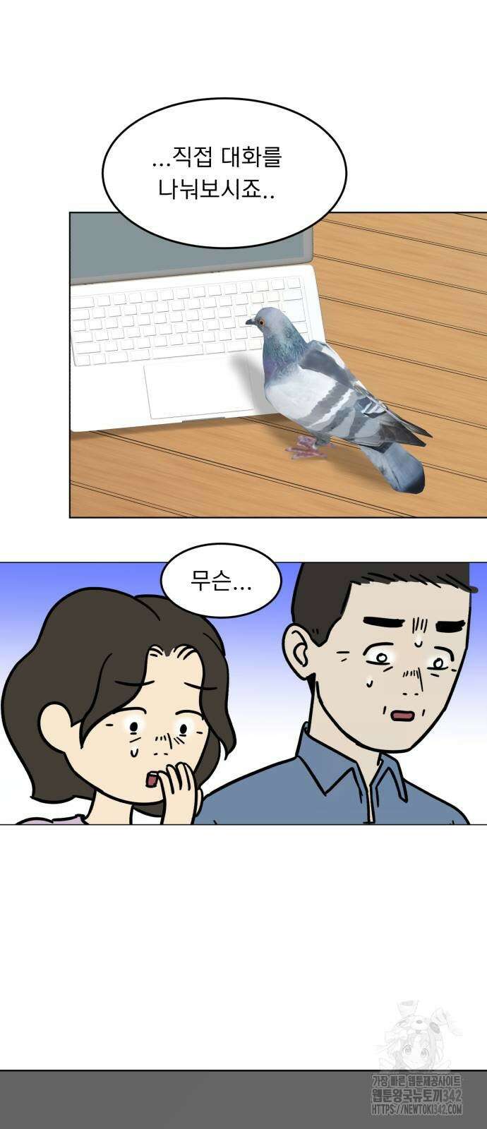 성북구 비둘기 이헌서 8화 2
