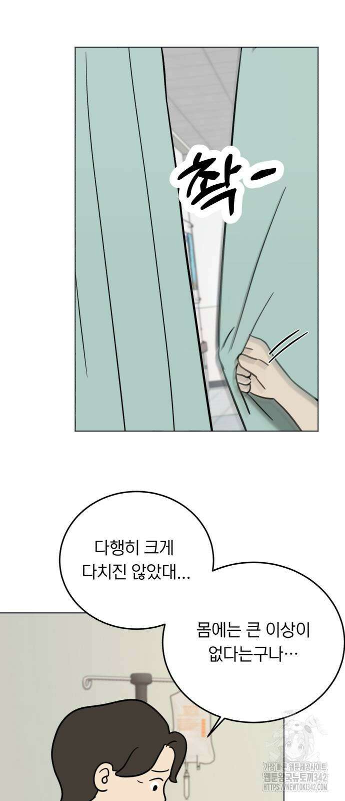 성북구 비둘기 이헌서 8화 11