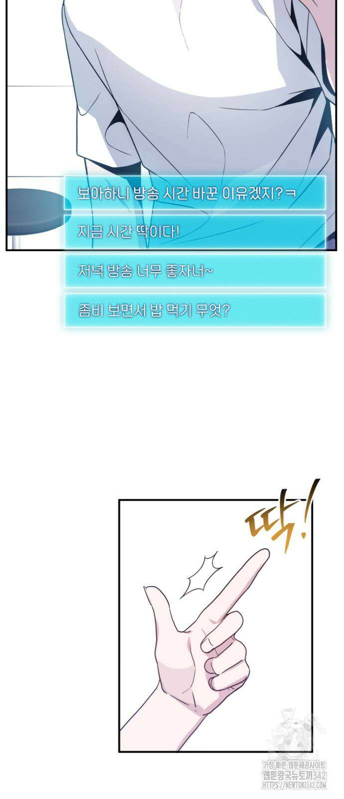 천재의 신들린 게임방송 10화 9