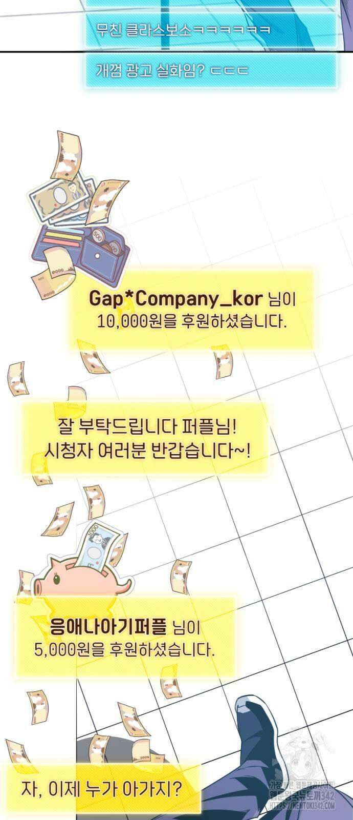 천재의 신들린 게임방송 10화 11