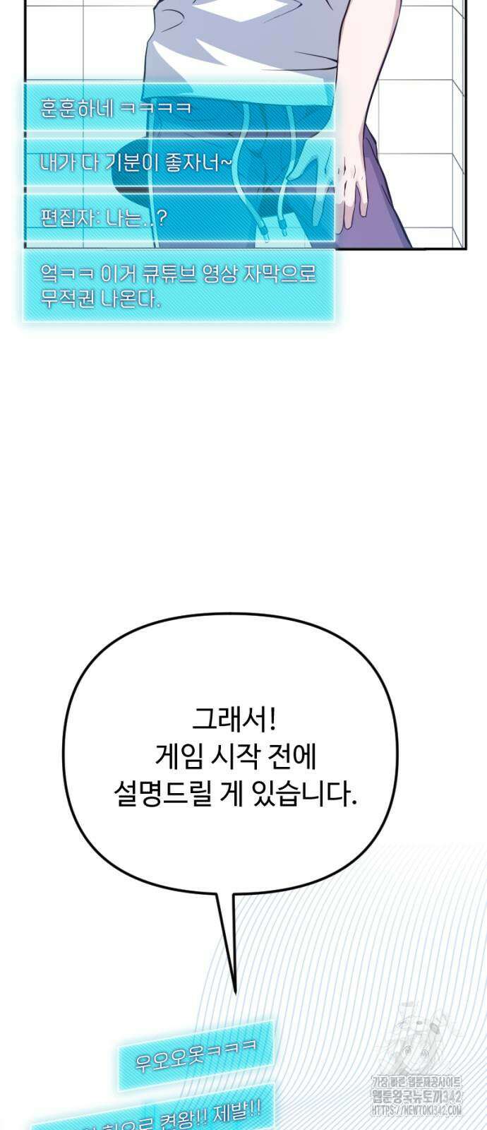 천재의 신들린 게임방송 10화 14
