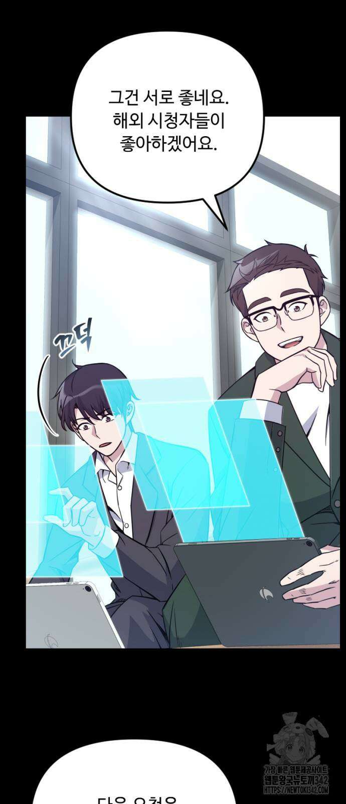 천재의 신들린 게임방송 10화 20