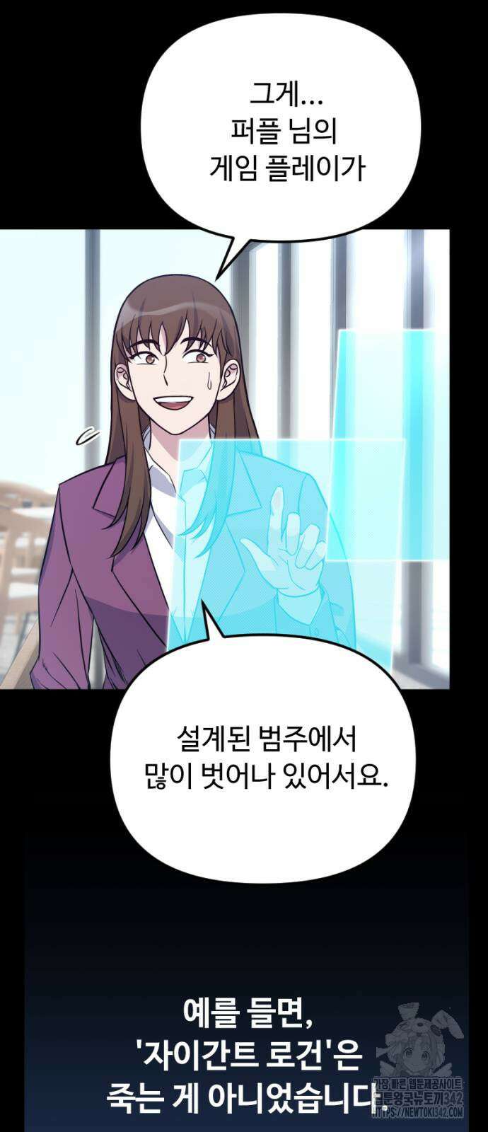 천재의 신들린 게임방송 10화 22