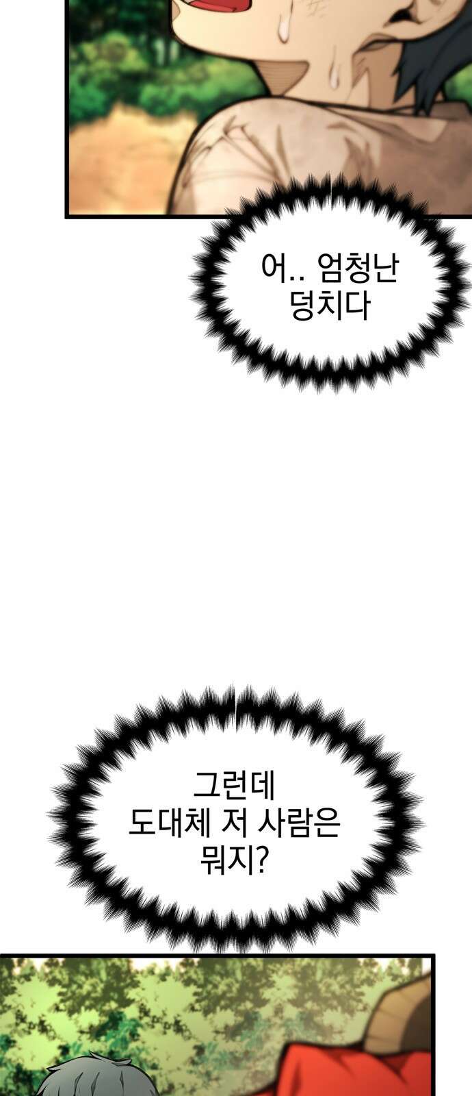 화염의 피스메이커 004화 : 4번째 망치질 4