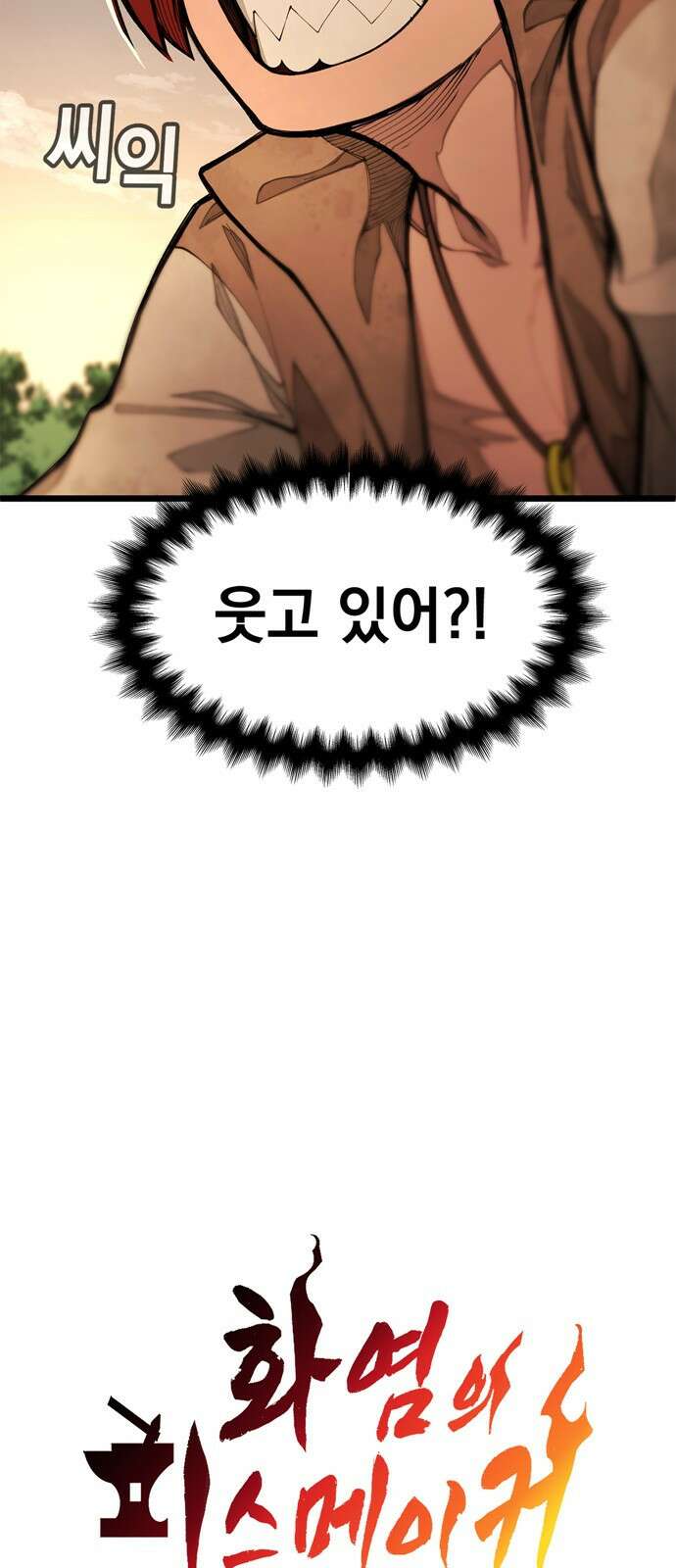 화염의 피스메이커 004화 : 4번째 망치질 6