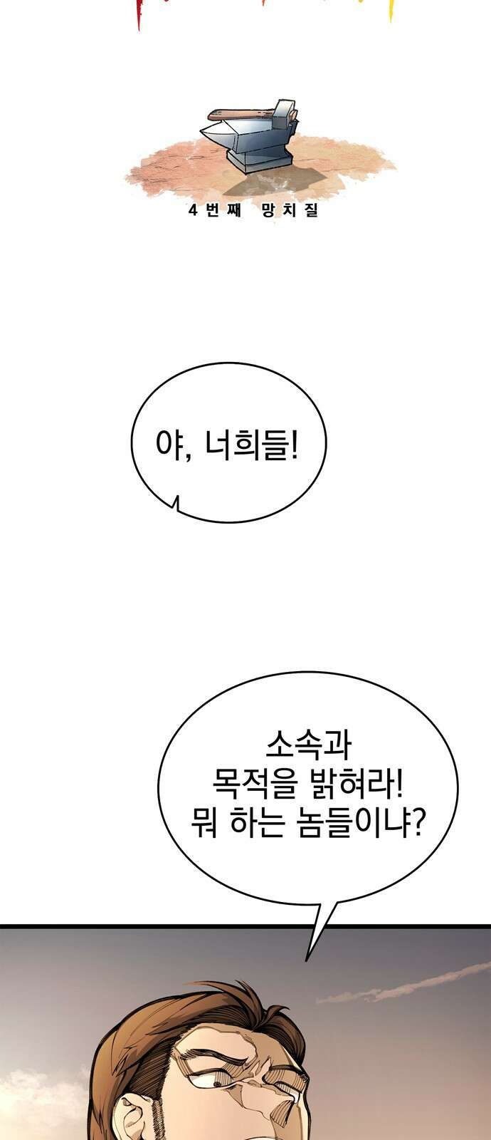 화염의 피스메이커 004화 : 4번째 망치질 7