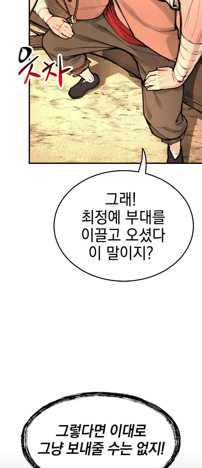 화염의 피스메이커 004화 : 4번째 망치질 16