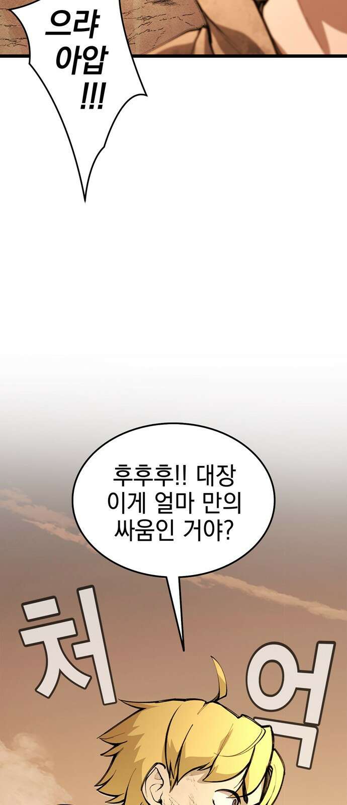 화염의 피스메이커 004화 : 4번째 망치질 23