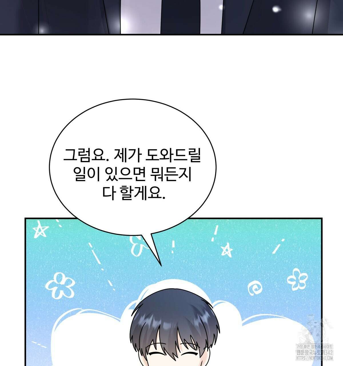 여름눈 3화 9