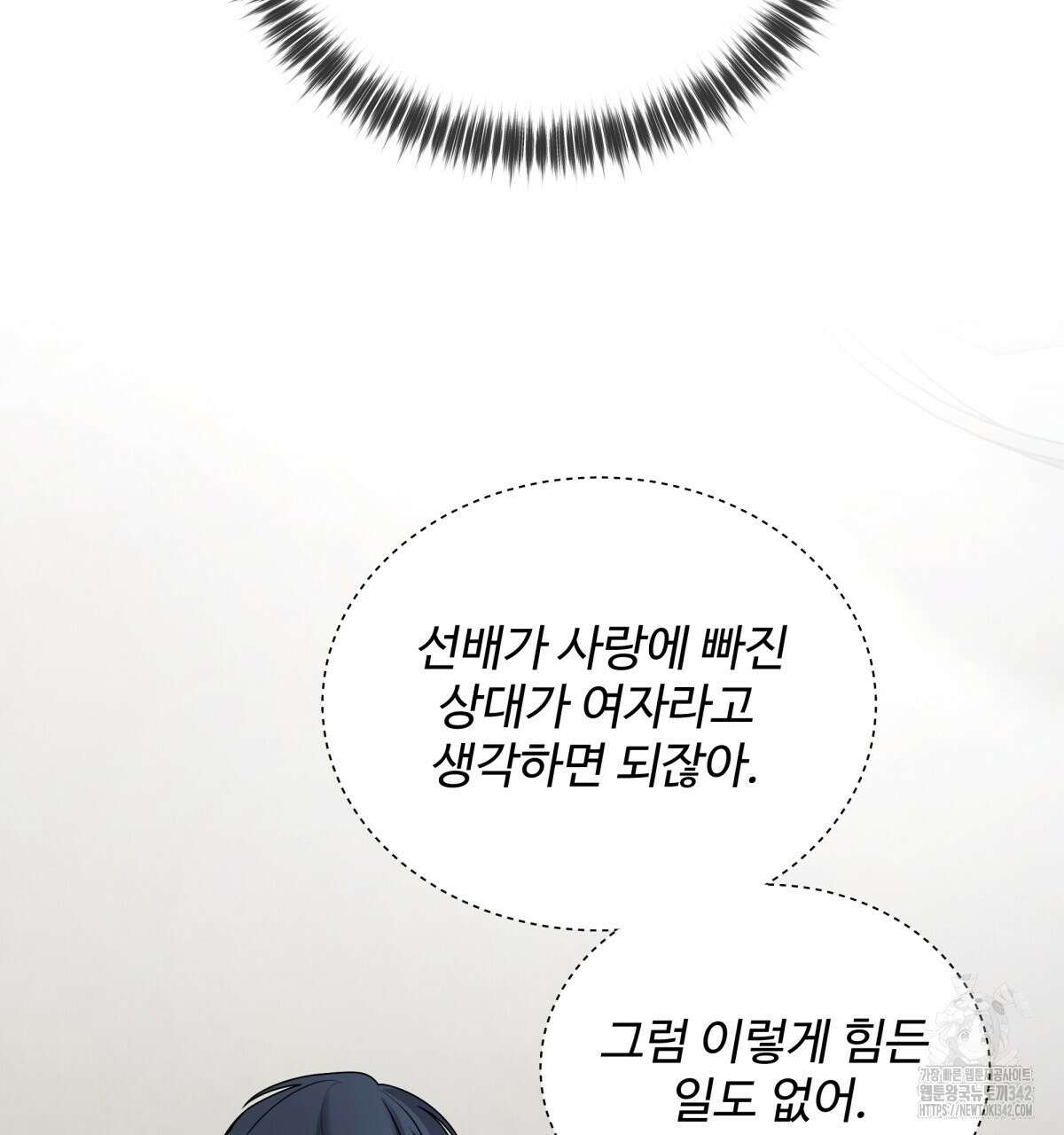 여름눈 3화 11