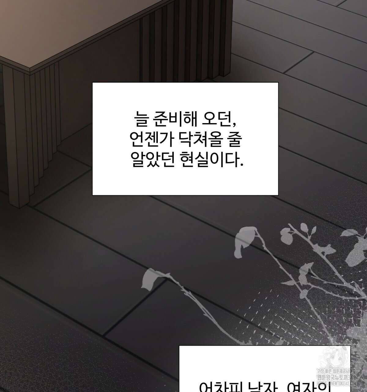 여름눈 3화 13