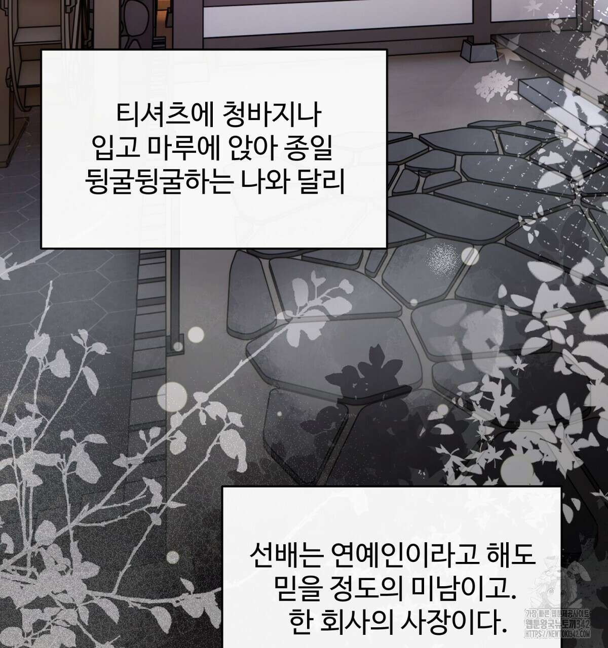 여름눈 3화 16