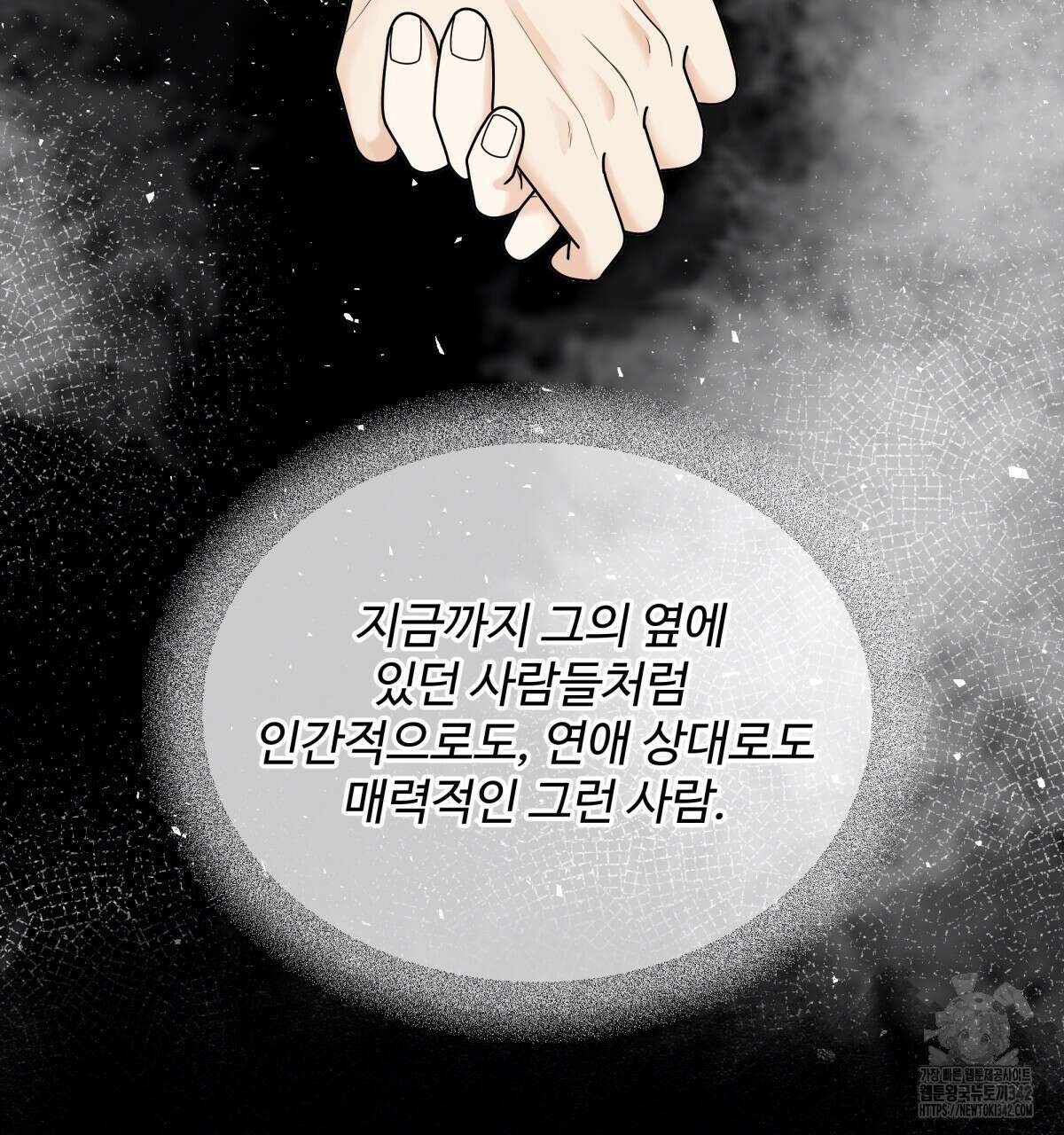 여름눈 3화 20