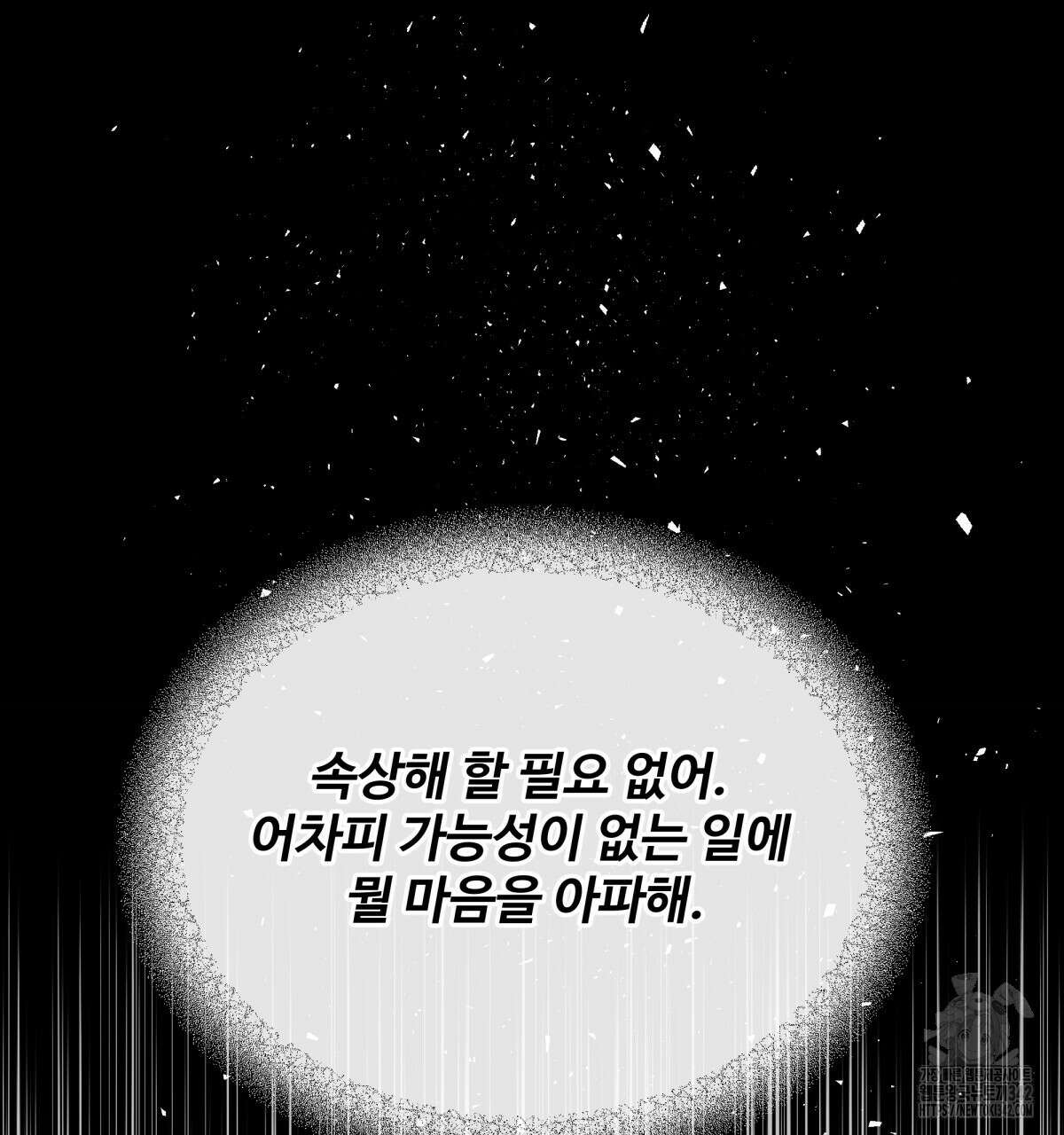 여름눈 3화 22