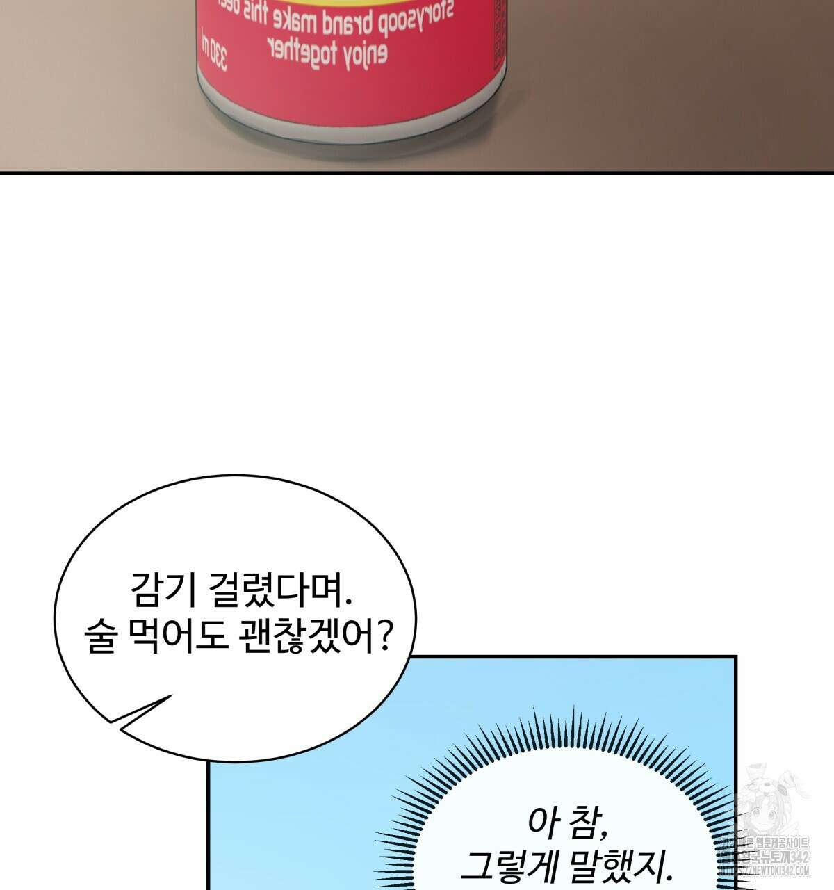여름눈 3화 26