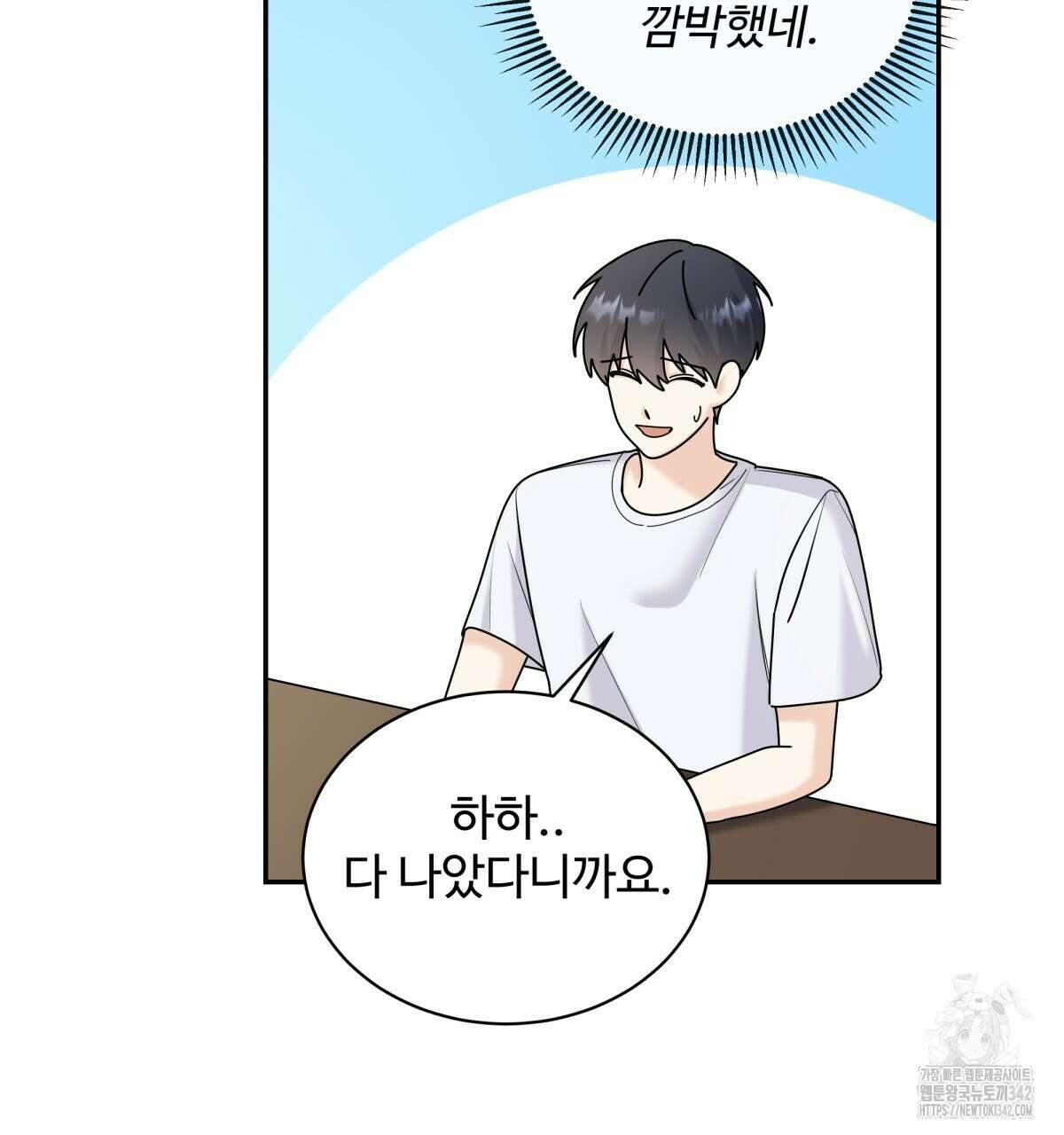 여름눈 3화 27