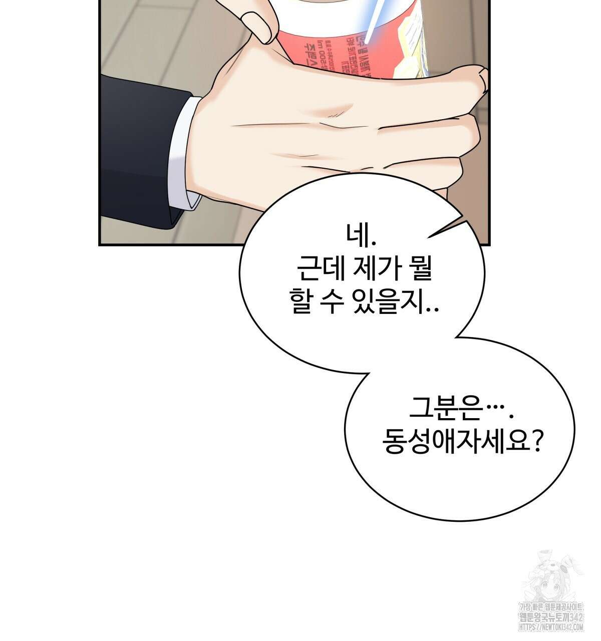 여름눈 3화 29