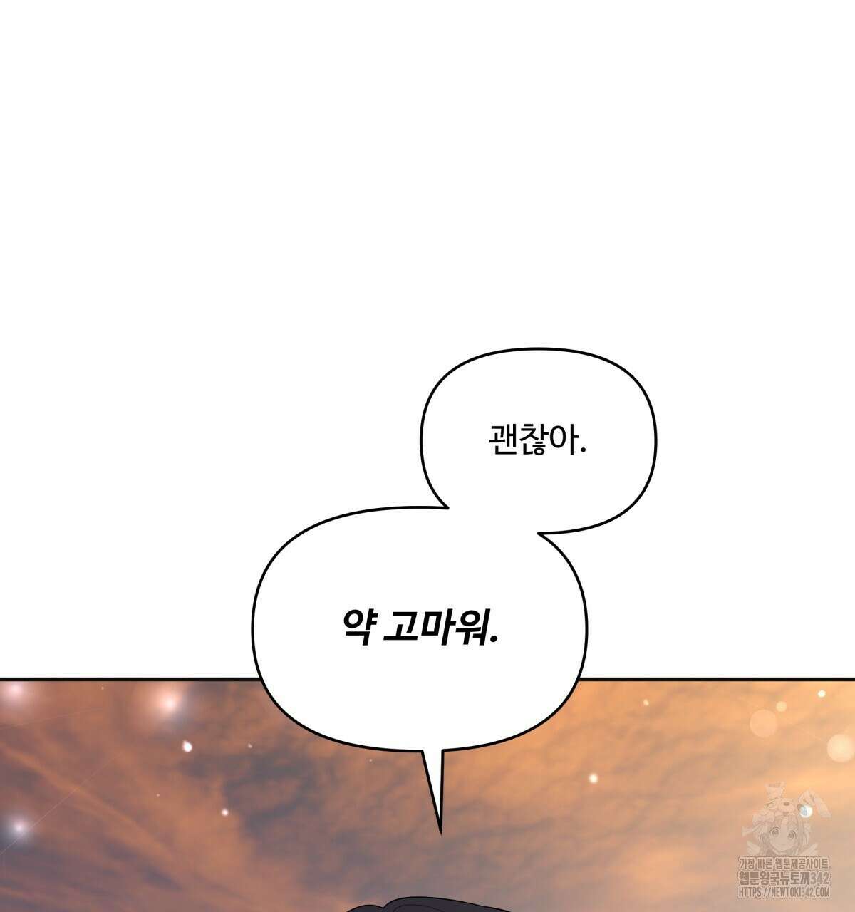 여름눈 12화 13