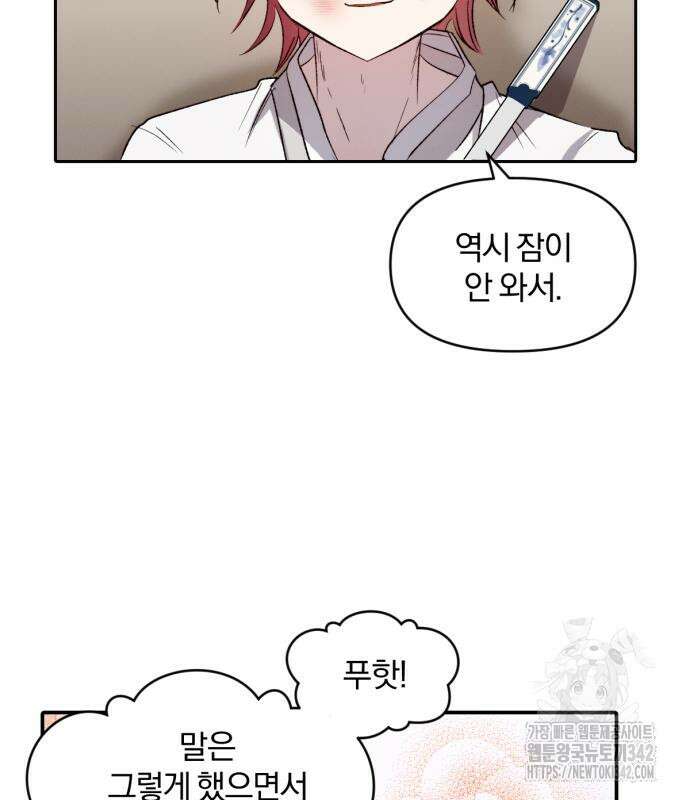 사랑하는 태양의 말로 5화 14