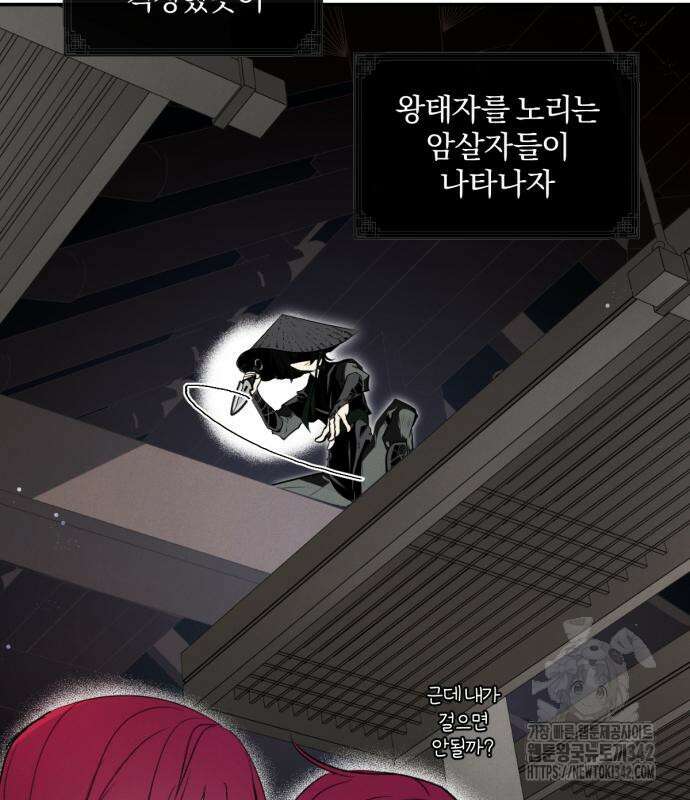 사랑하는 태양의 말로 5화 18