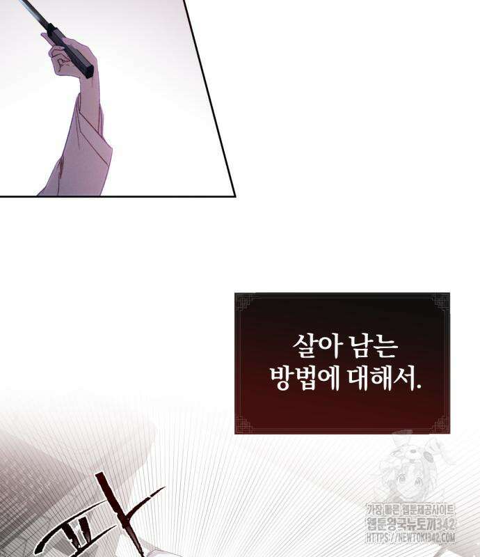 사랑하는 태양의 말로 5화 24