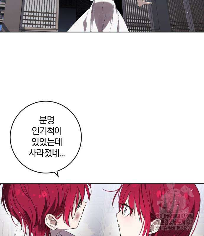 사랑하는 태양의 말로 5화 30