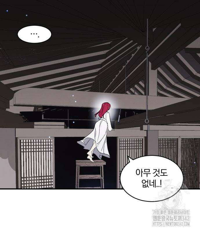 사랑하는 태양의 말로 5화 34