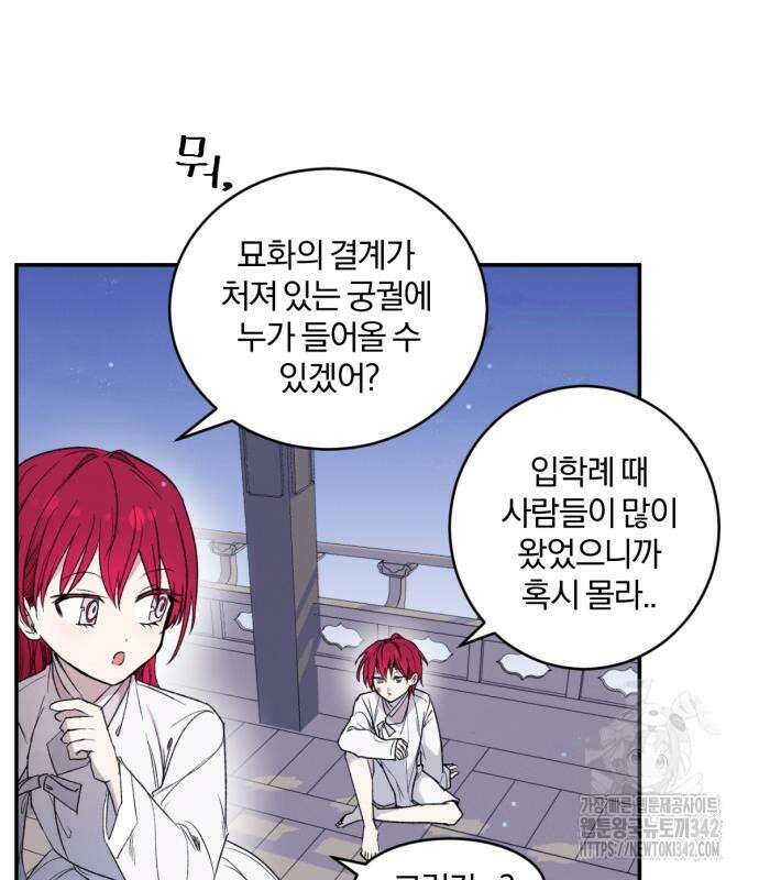 사랑하는 태양의 말로 5화 35