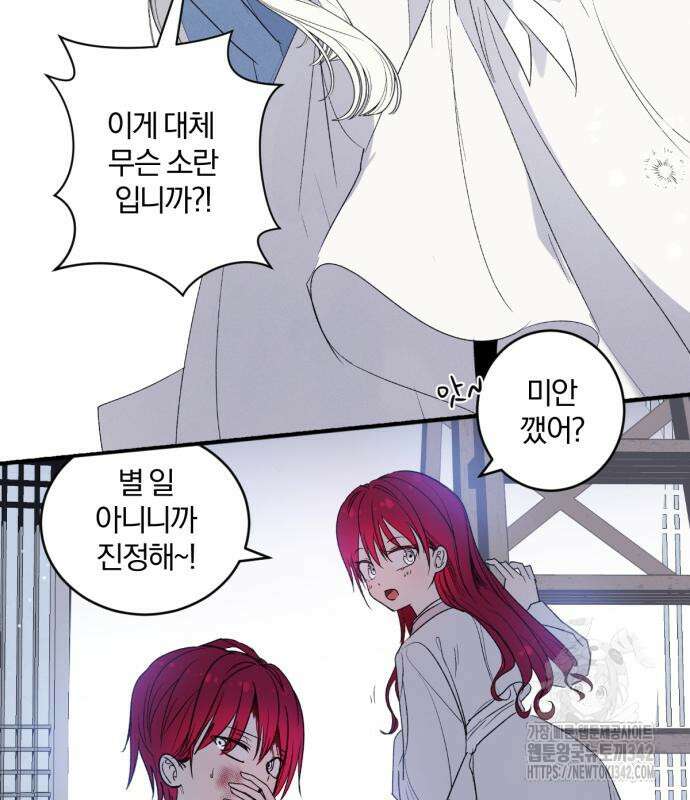 사랑하는 태양의 말로 5화 38