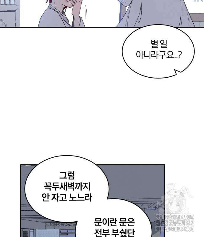 사랑하는 태양의 말로 5화 39