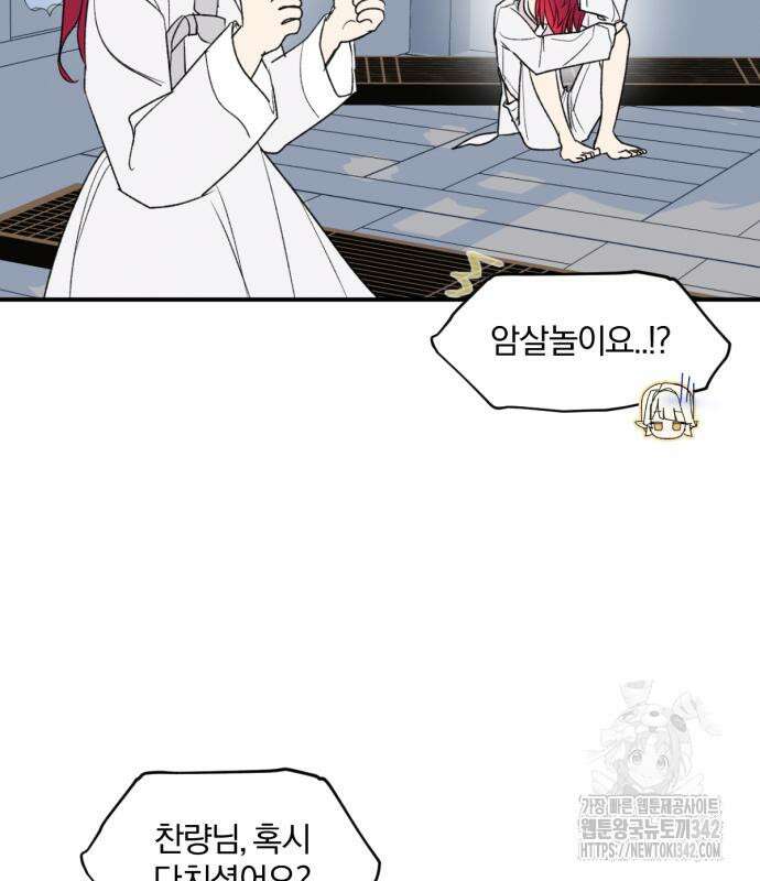 사랑하는 태양의 말로 5화 42