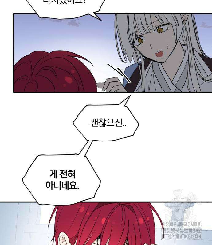사랑하는 태양의 말로 5화 43