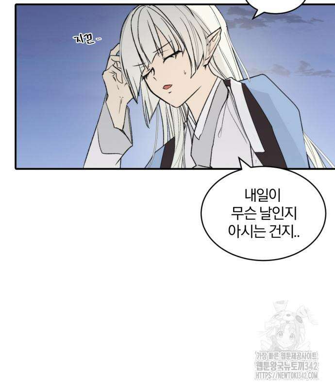 사랑하는 태양의 말로 5화 45
