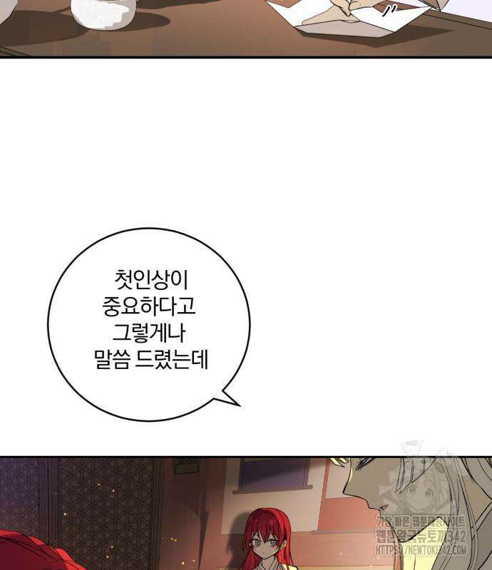 사랑하는 태양의 말로 5화 48