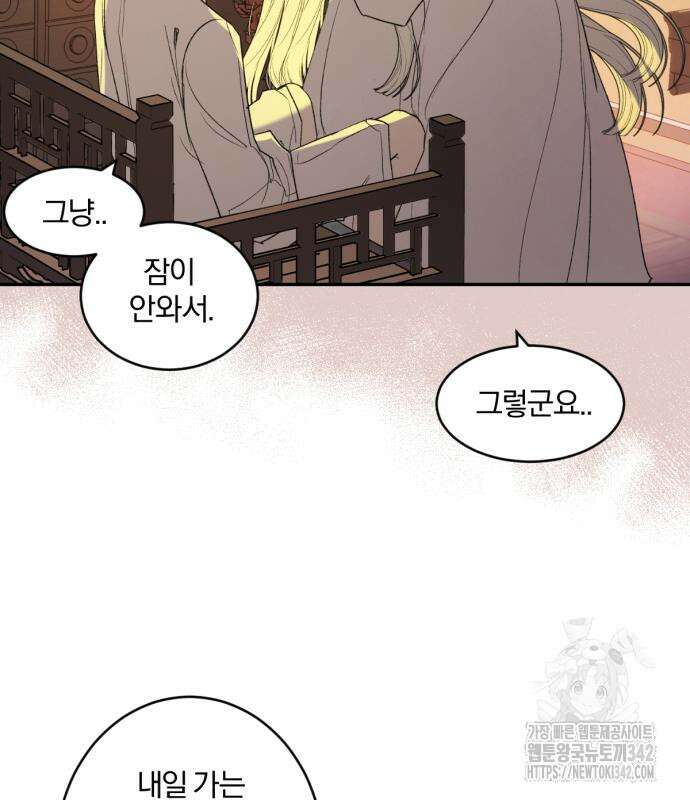 사랑하는 태양의 말로 5화 50