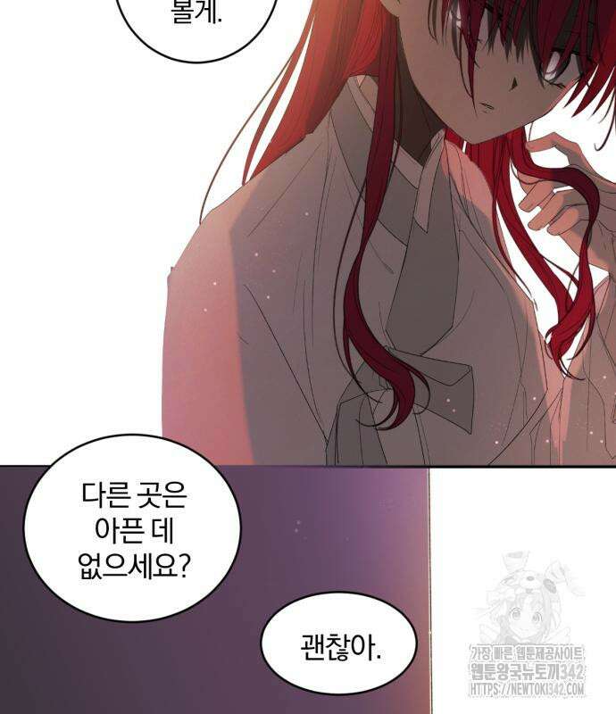 사랑하는 태양의 말로 5화 55