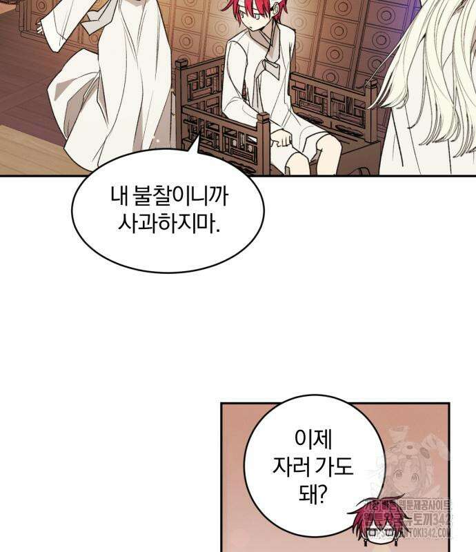사랑하는 태양의 말로 5화 59