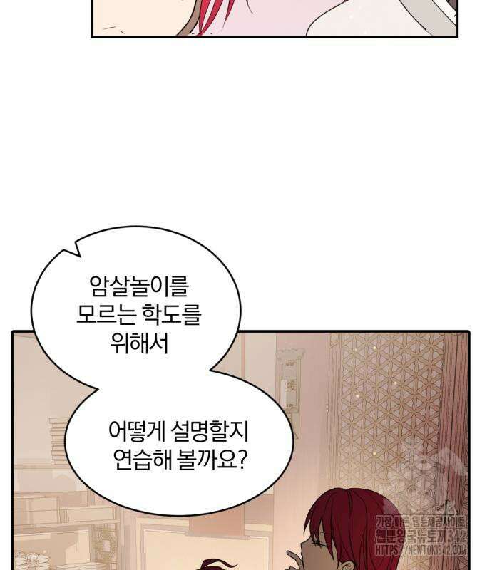 사랑하는 태양의 말로 5화 64