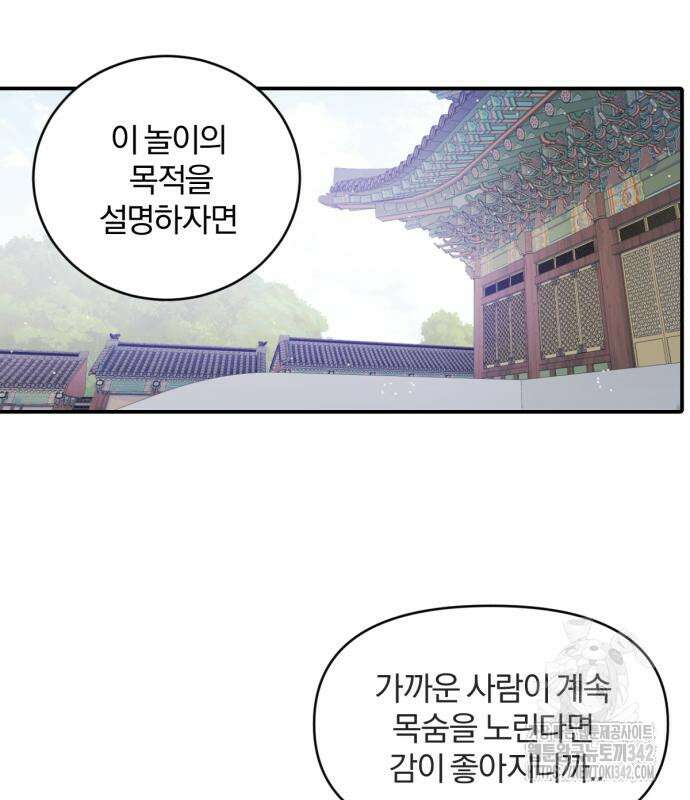 사랑하는 태양의 말로 5화 67