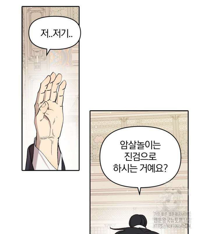 사랑하는 태양의 말로 5화 76