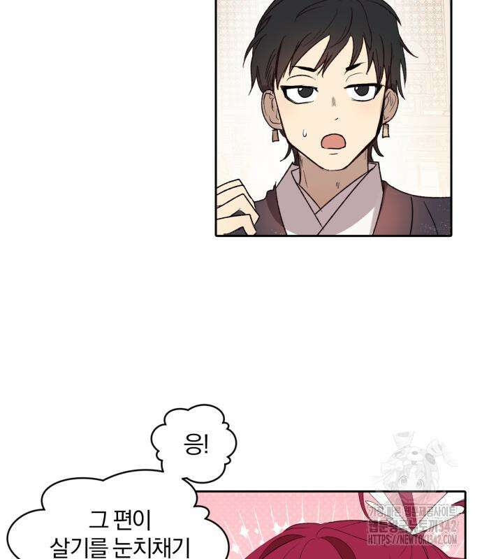 사랑하는 태양의 말로 5화 77