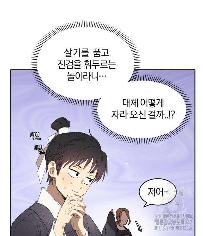 사랑하는 태양의 말로 5화 79