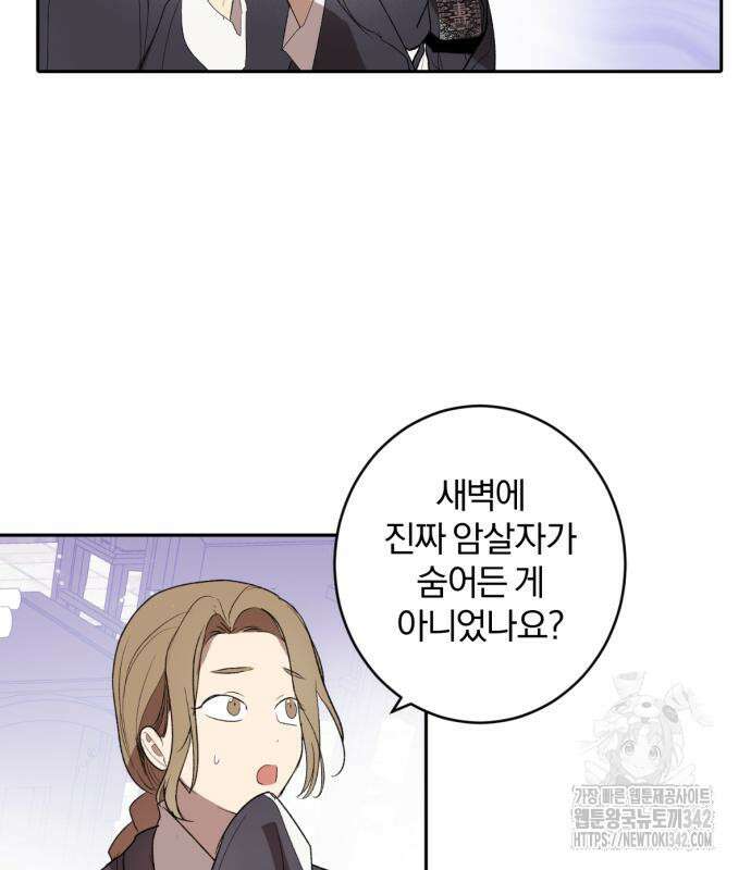 사랑하는 태양의 말로 5화 80