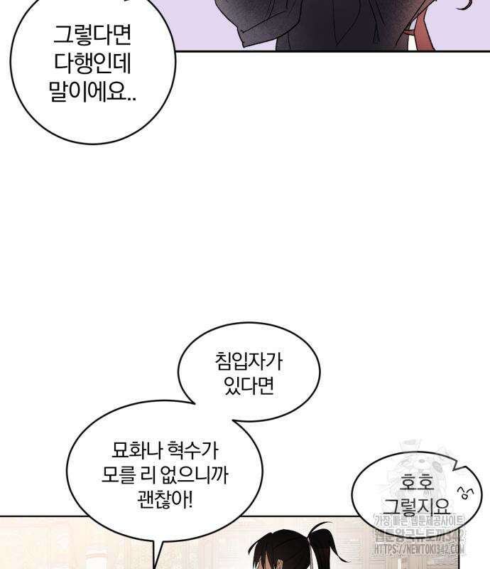 사랑하는 태양의 말로 5화 82